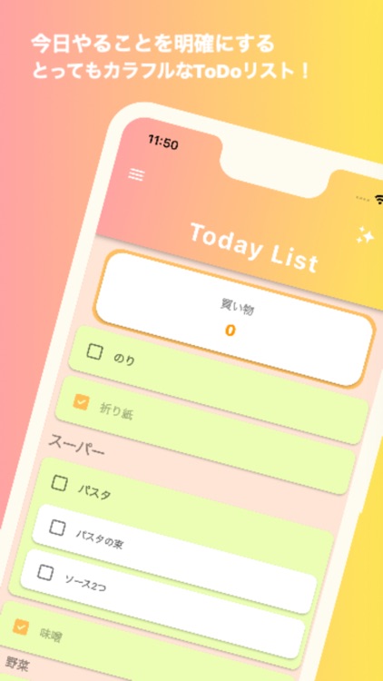 Today List - 今日やることを明確にする！