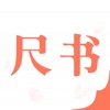 尺书 icon