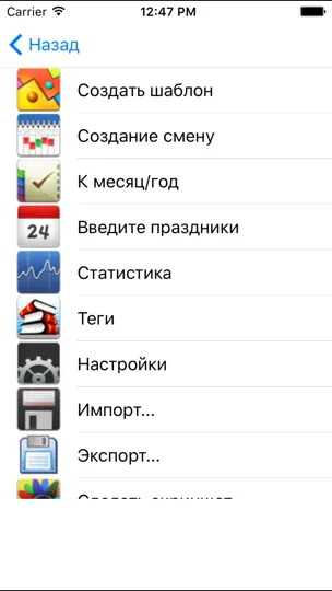 Скриншот моясмена на iPhone 3