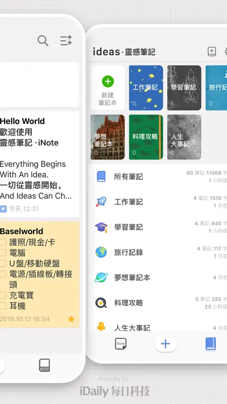 靈感筆記 · iNote - ideas Note
