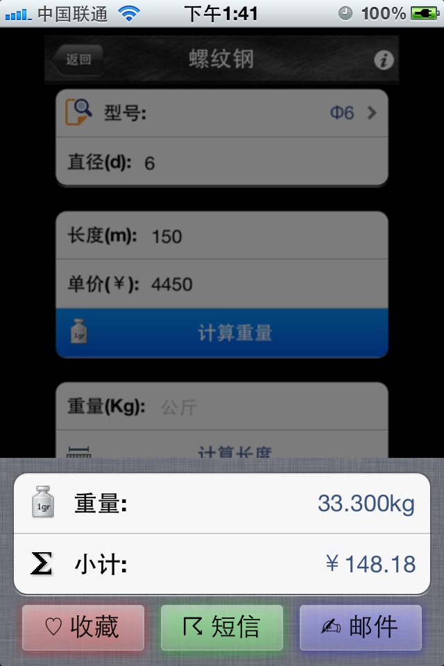 Steel weight calculator Pro screenshot 3