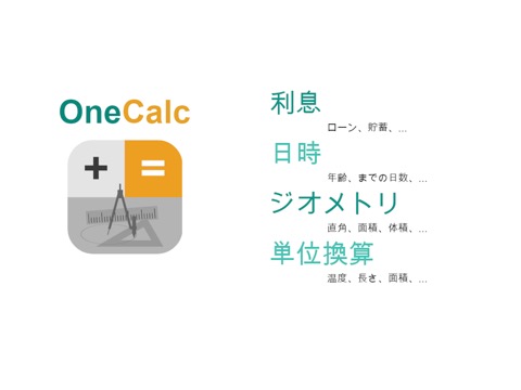 OneCalc: オールインワン電卓のおすすめ画像3