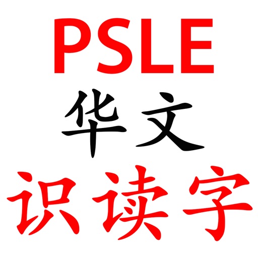PSLE Chinese Flash Cards icon
