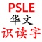 Update: We have also released P1 Chinese Flash Cards Free