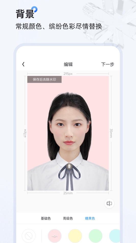 #4. 证件照研习社-智能证件照制作&美颜拍照 (iOS) By: Shanghai Lanshan Office Software Co., Ltd