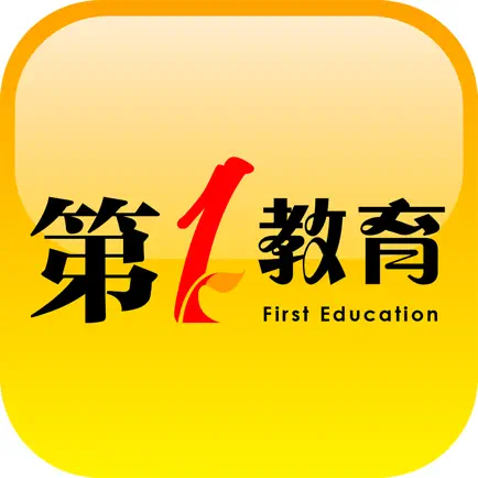 第一教育(APP） Читы
