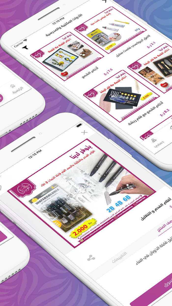 مكتبة الوردي  Alwardibookshop