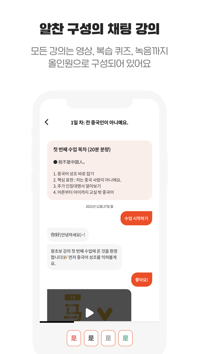색으로 말하다 기초중국어회화 앱, 오색중국어