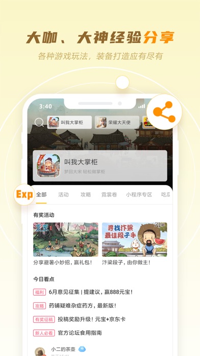 玩心部落 Screenshot