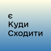 єКудиСходити