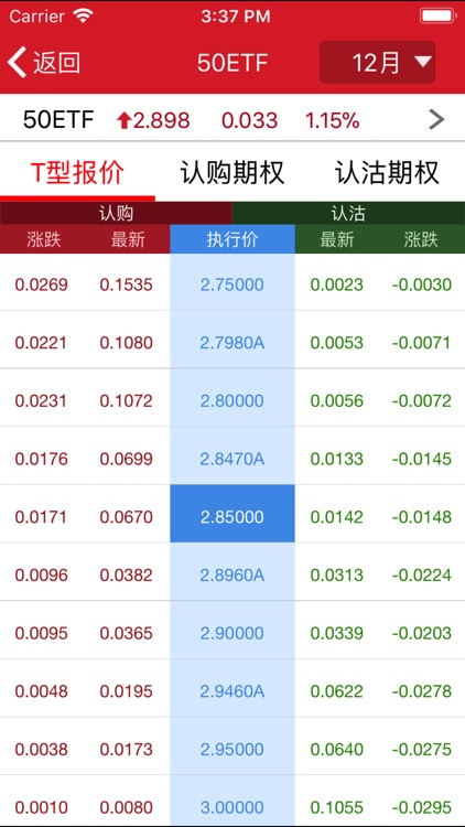 华宝期权宝 screenshot-3