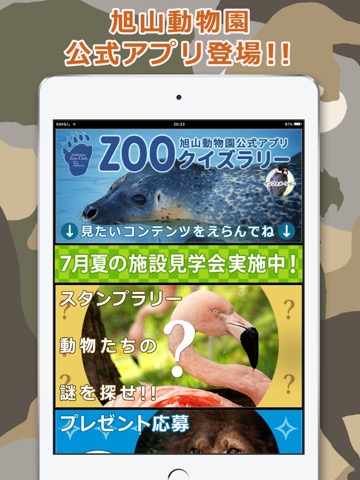 旭山動物園公式アプリ ＺＯＯクイズラリーのおすすめ画像1