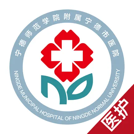 宁德市医院-医护版 Читы