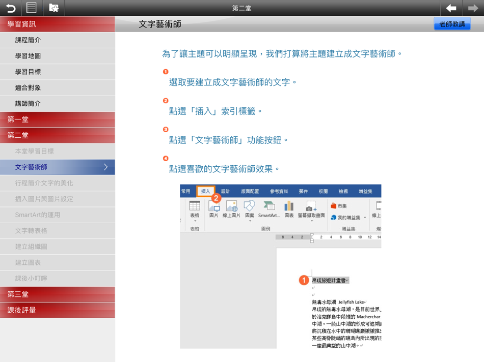 #4. 巨匠數位行動學院 (iOS) 由: Gjun Information Co., Ltd.