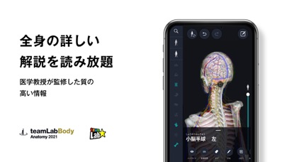 3D人体解剖学 チームラボボディ2021のおすすめ画像3