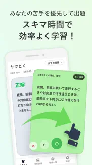 ナビタイムの運転免許問題集　試験対策　安全運転知識 iphone screenshot 1