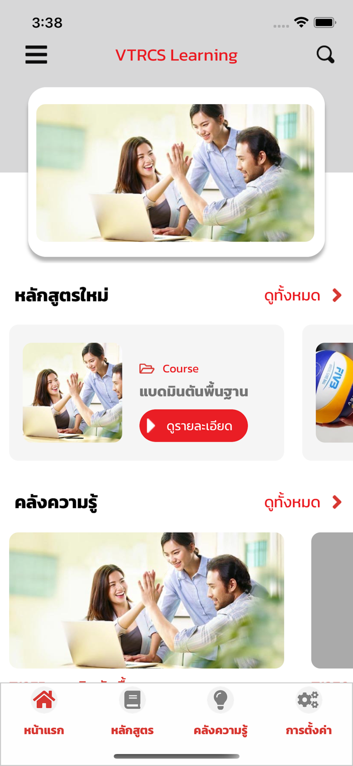 การฝึกอบรมอาสาสมัคร