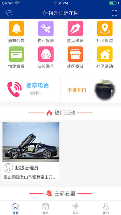 瑞通生活+ app screenshot 2