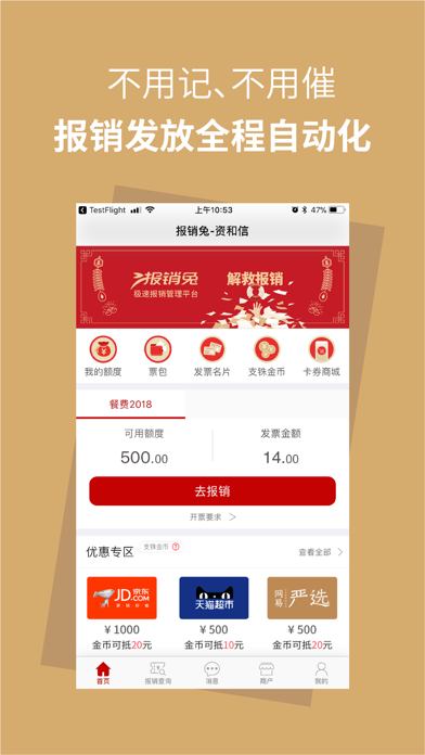 报销兔 Screenshot