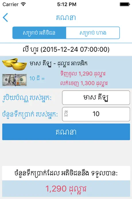 Khmer Exchange Rate