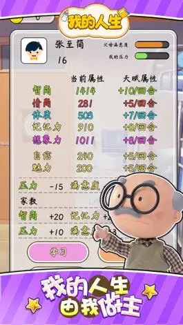 Game screenshot 我的人生 重开模拟器 hack