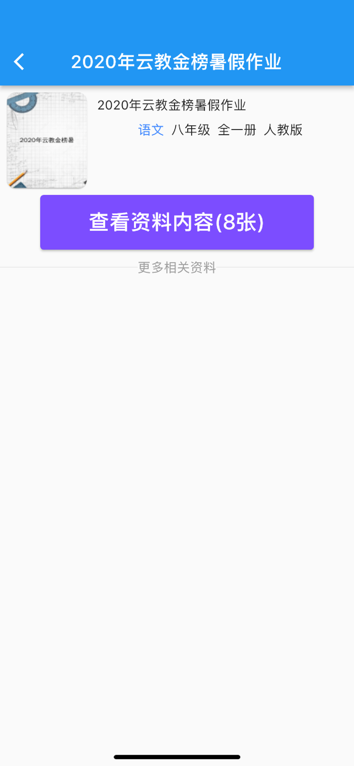 快查作业答案精灵