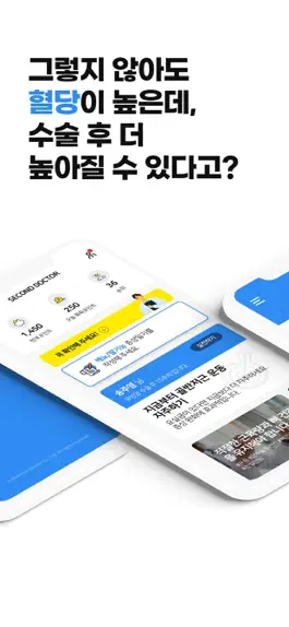Game screenshot 전립선암 by 세컨드 닥터 apk