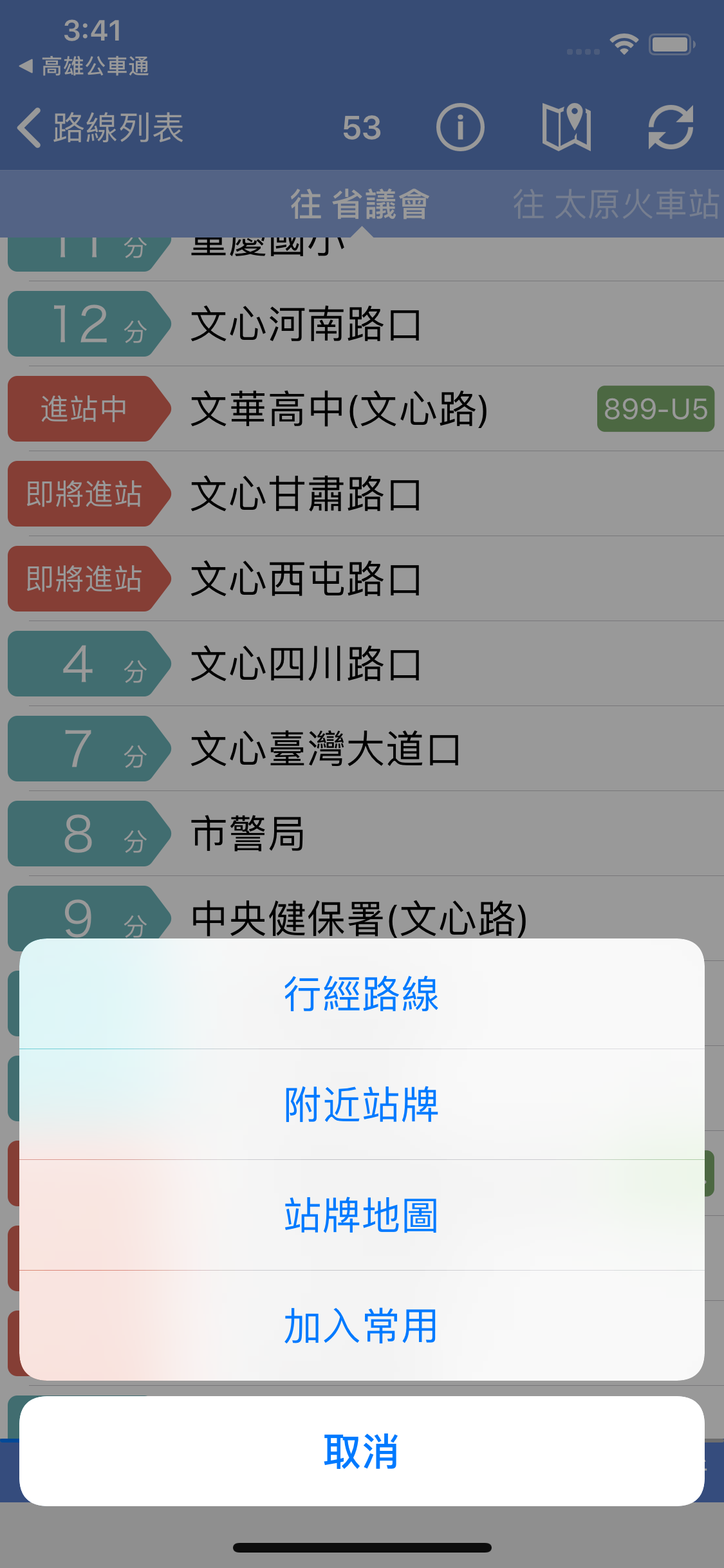 台中公車通