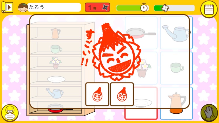 ひとりでがんばりマスター！ screenshot-3