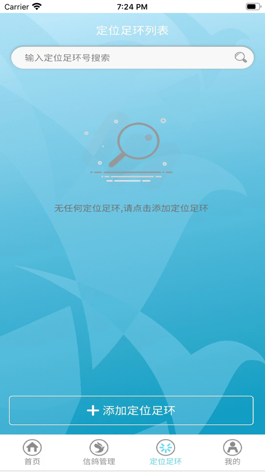 #3. 天寻信鸽比赛 (iOS) 由: 云龙 陈