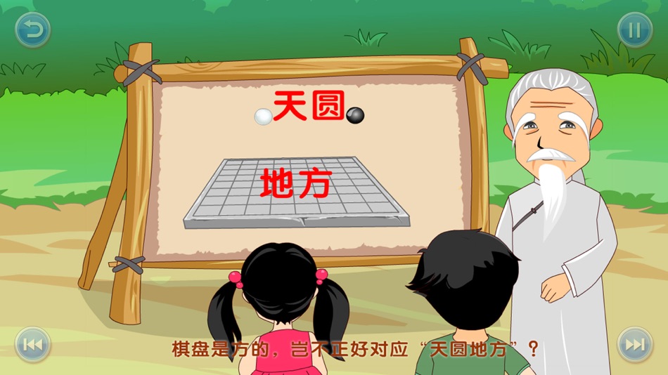 #3. 少儿围棋教学系列第一课 (iOS) โดย: 如超 李