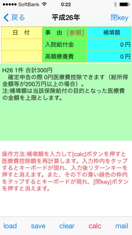 医療費計算機のおすすめ画像4