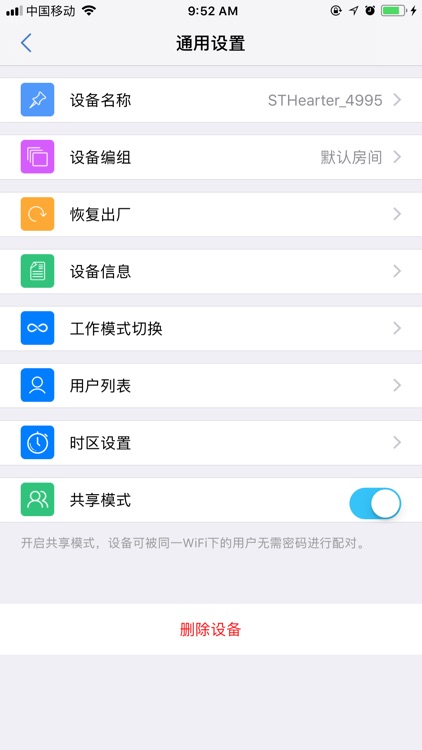 供热智管家 screenshot-4