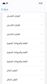 قصص جميلة للاطفال iphone screenshot 2