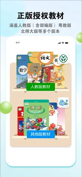 Game screenshot 粤教翔云数字教材应用平台（学生端） apk