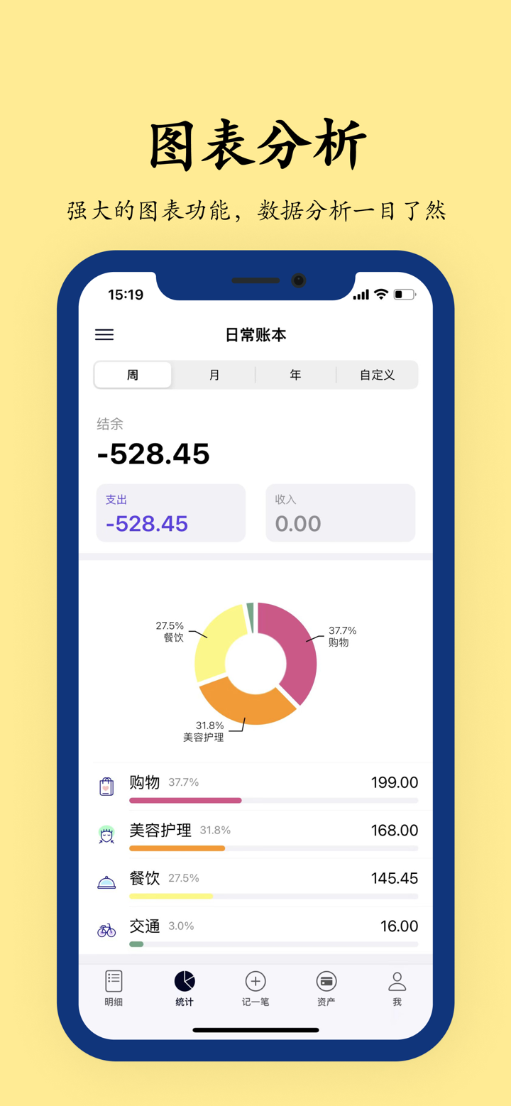 有财记账 screenshot 3