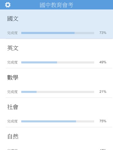 國中教育會考題庫のおすすめ画像1