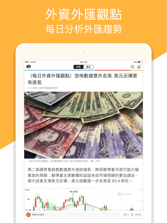鉅亨網 iPad screenshot 5 - News app
