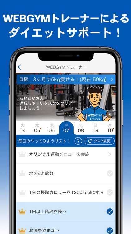 WEBGYM 運動の習慣化をサポート！ screenshot-4