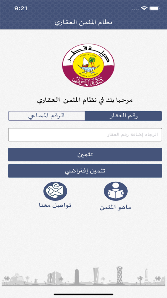 #5. pricing المثمن (iOS) 由: Ministry of Justice of Qatar