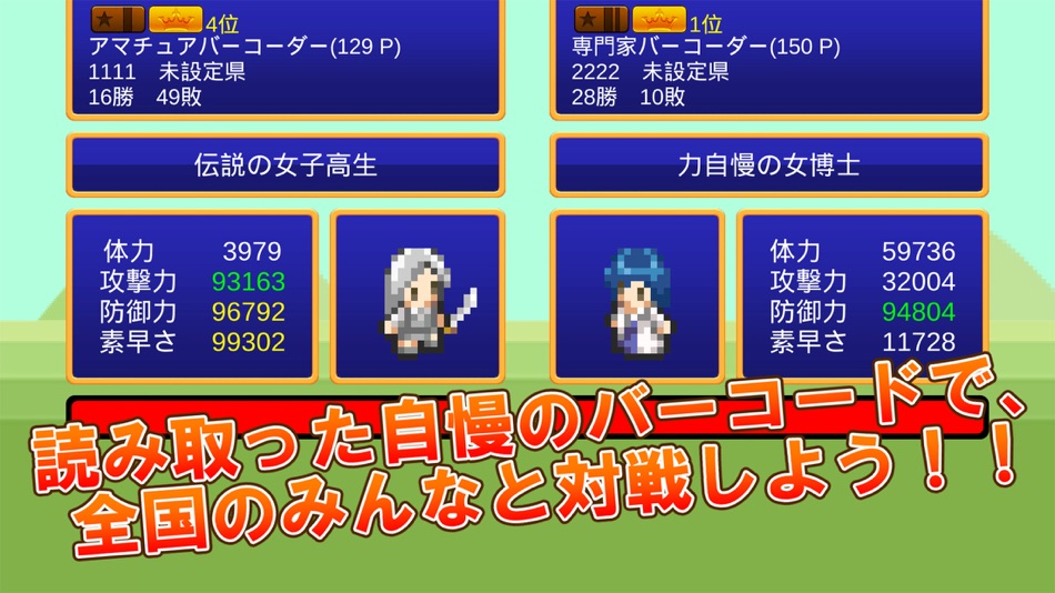 #3. キングオブバーコード ~最強のバーコードを見つけよう~ (iOS) 由: Kenjirou Uesaka