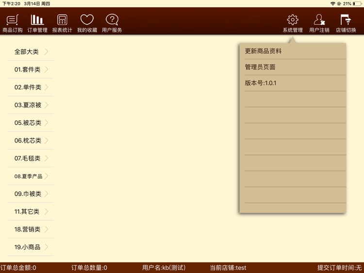 佳丽斯订货会 screenshot-3