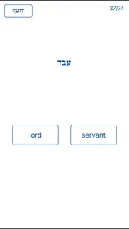 How to cancel & delete speed hebrew 1