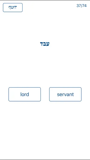 Speed Hebrew screenshot 2