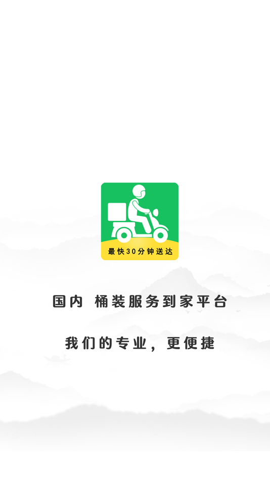 #1. 桶装送水-国内桶装订水平台 (iOS) Podle: 汕尾市宝瑞科技有限公司