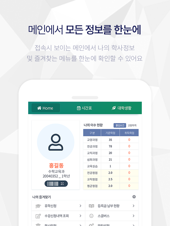 전국교육대학교모바일 iPad screenshot
