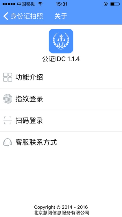 公证IDC screenshot-4