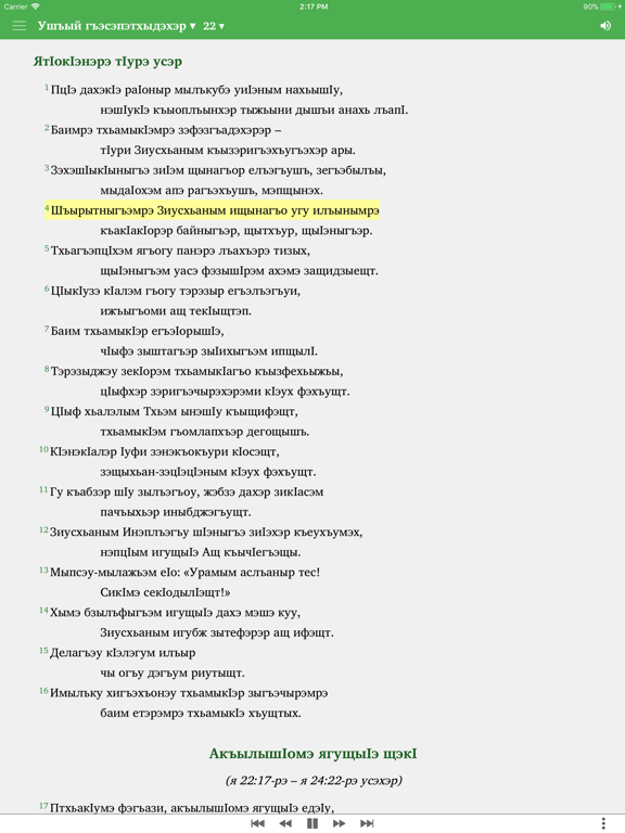 Proverbs in Adyghe iPad screenshot