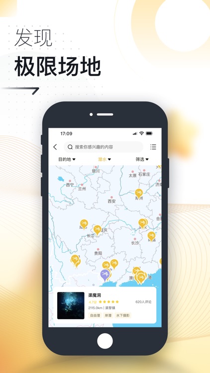 极限之路—冲浪潜水滑雪一站式社区 screenshot-3