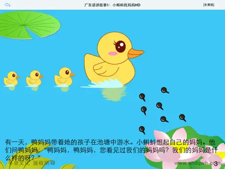 广东话讲故事1：小蝌蚪找妈妈HD-冬泉粤语系列